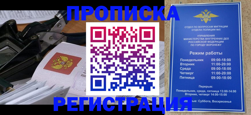 прописка законно в Семикаракорске