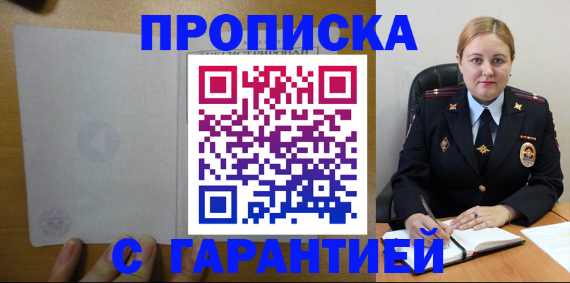 прописка в квартире в Семикаракорске