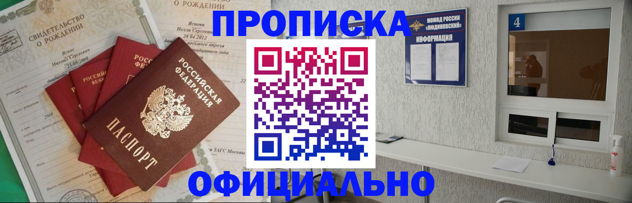прописка законно в Семикаракорске