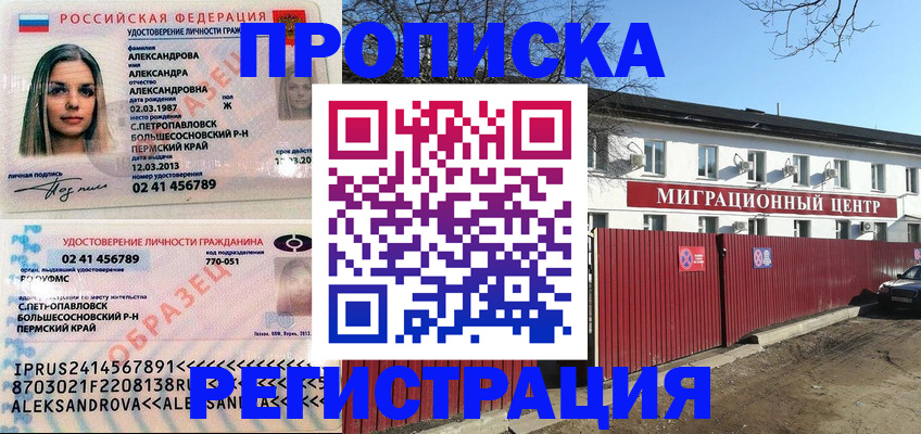 прописка в квартире в Семикаракорске