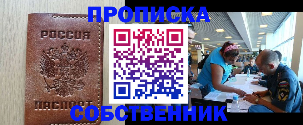 прописка законно в Семикаракорске